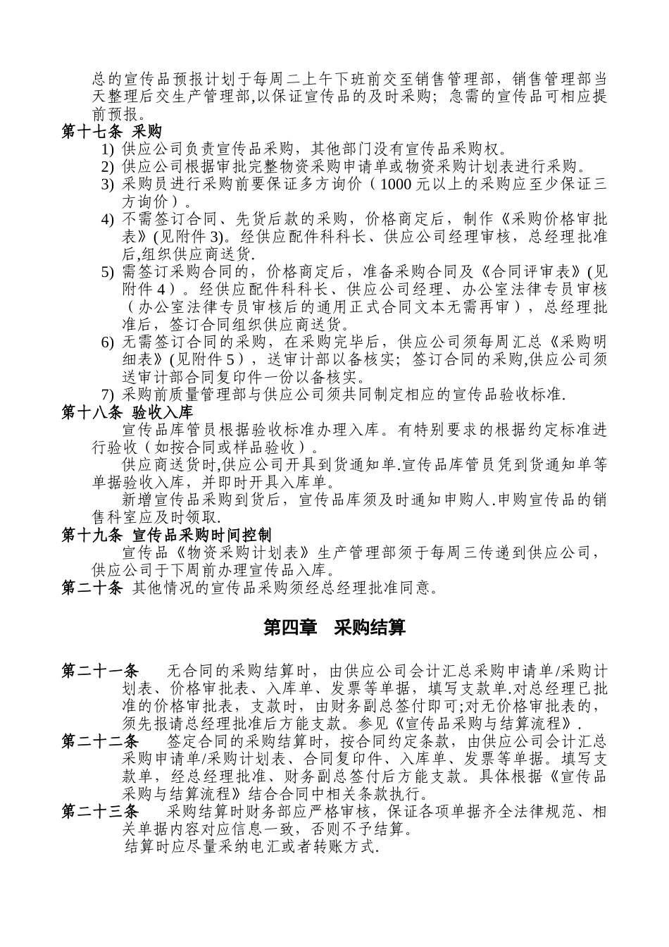 宣传品管理规定_第3页