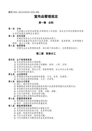 宣传品管理规定