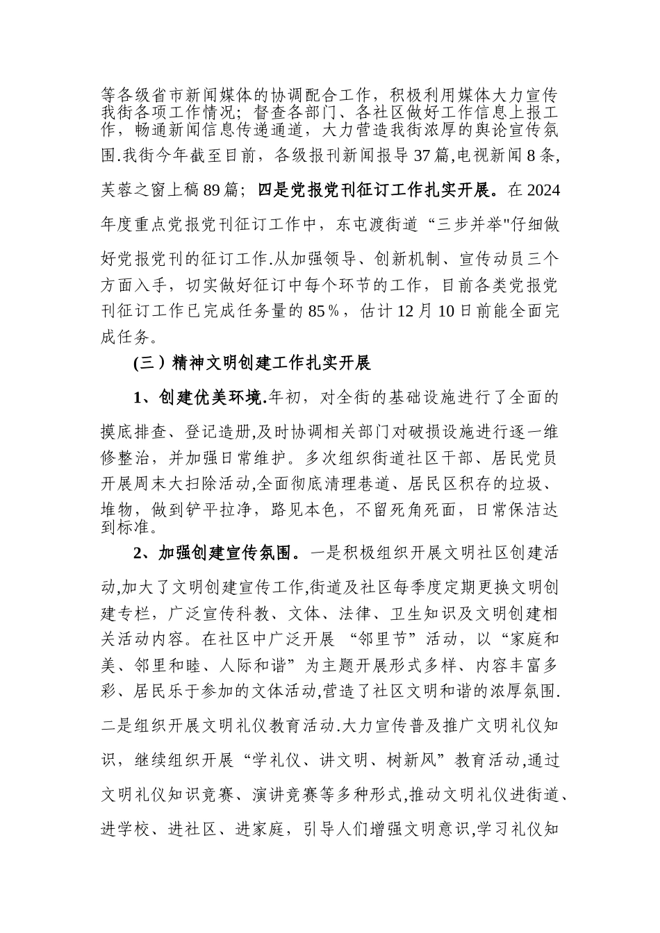 宣传工作总结及宣传工作思路_第2页