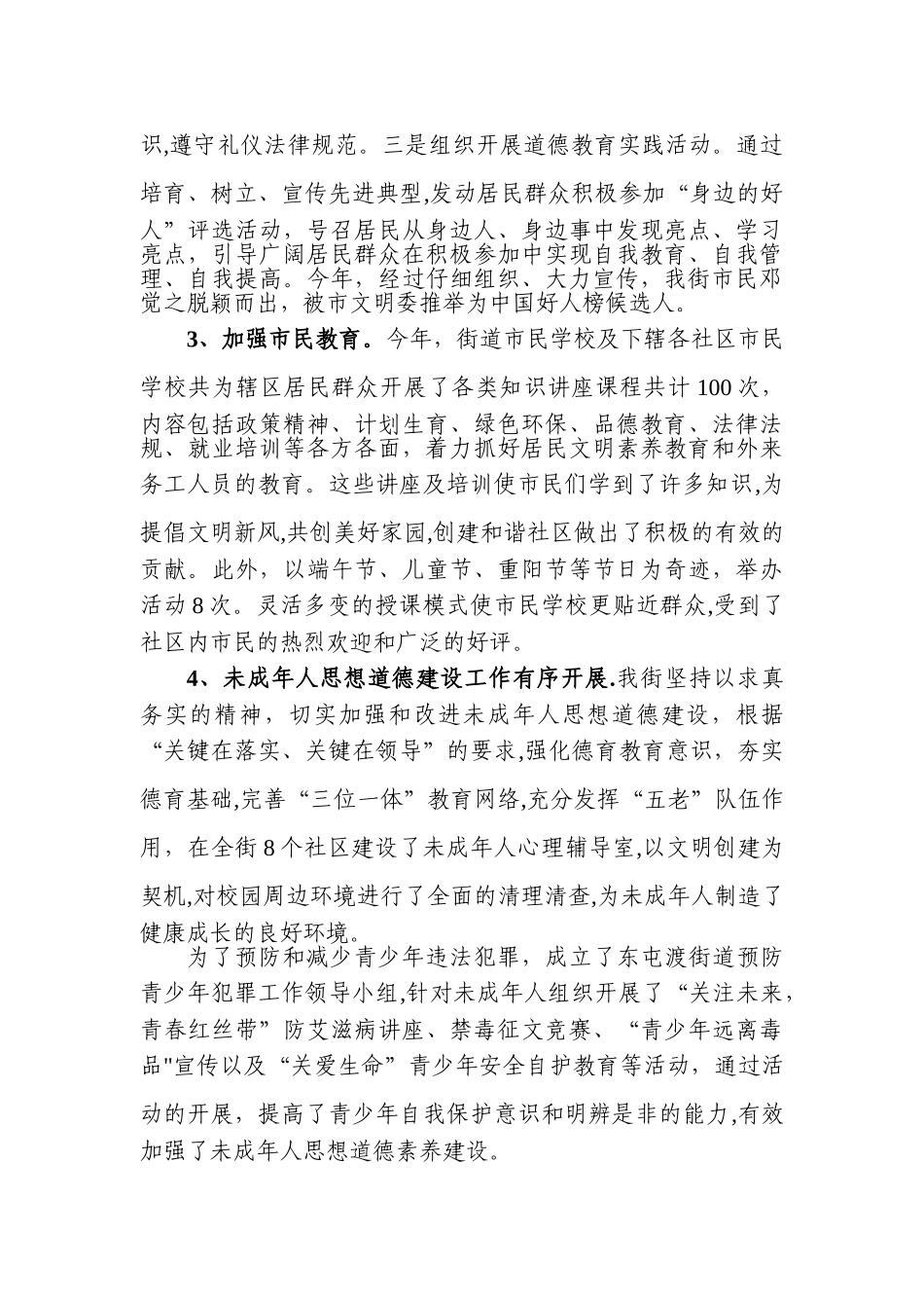 宣传工作总结及宣传工作思路_第3页