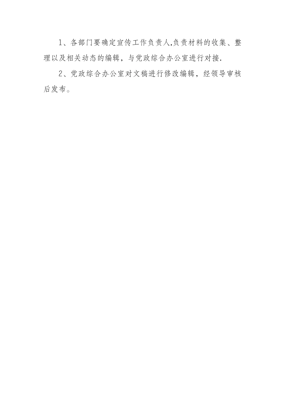 宣传工作开展方案_第2页