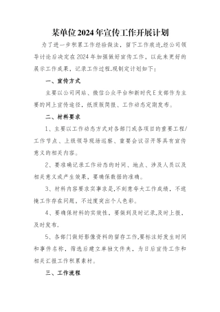 宣传工作开展方案