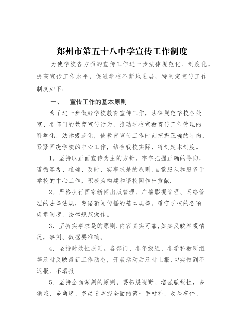 宣传工作制度_第1页