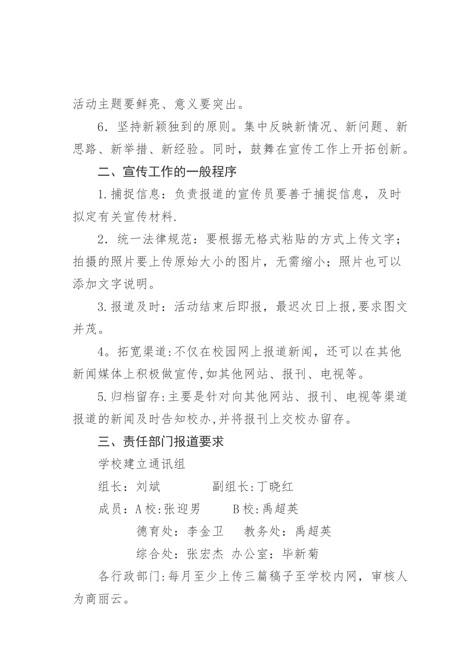 宣传工作制度_第2页