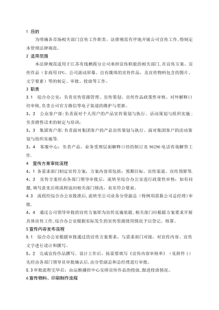 宣传工作流程及管理规范