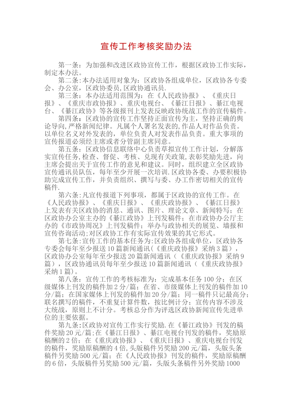 宣传工作考核奖励办法_第1页