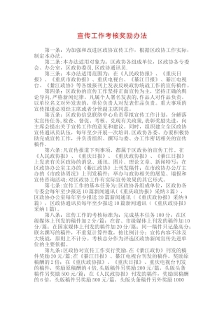 宣传工作考核奖励办法
