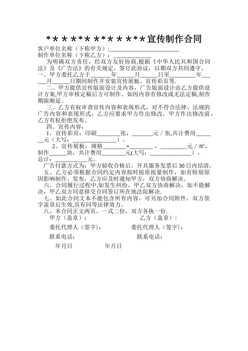 宣传广告板制作合同_第1页