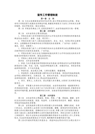 宣传工作管理制度