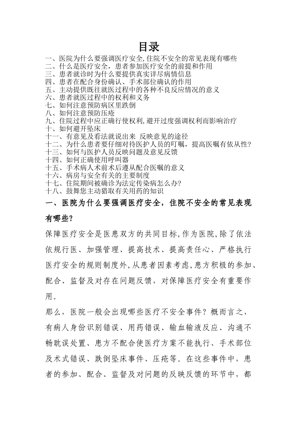 宣传并鼓励患者参与医疗安全活动手册_第1页
