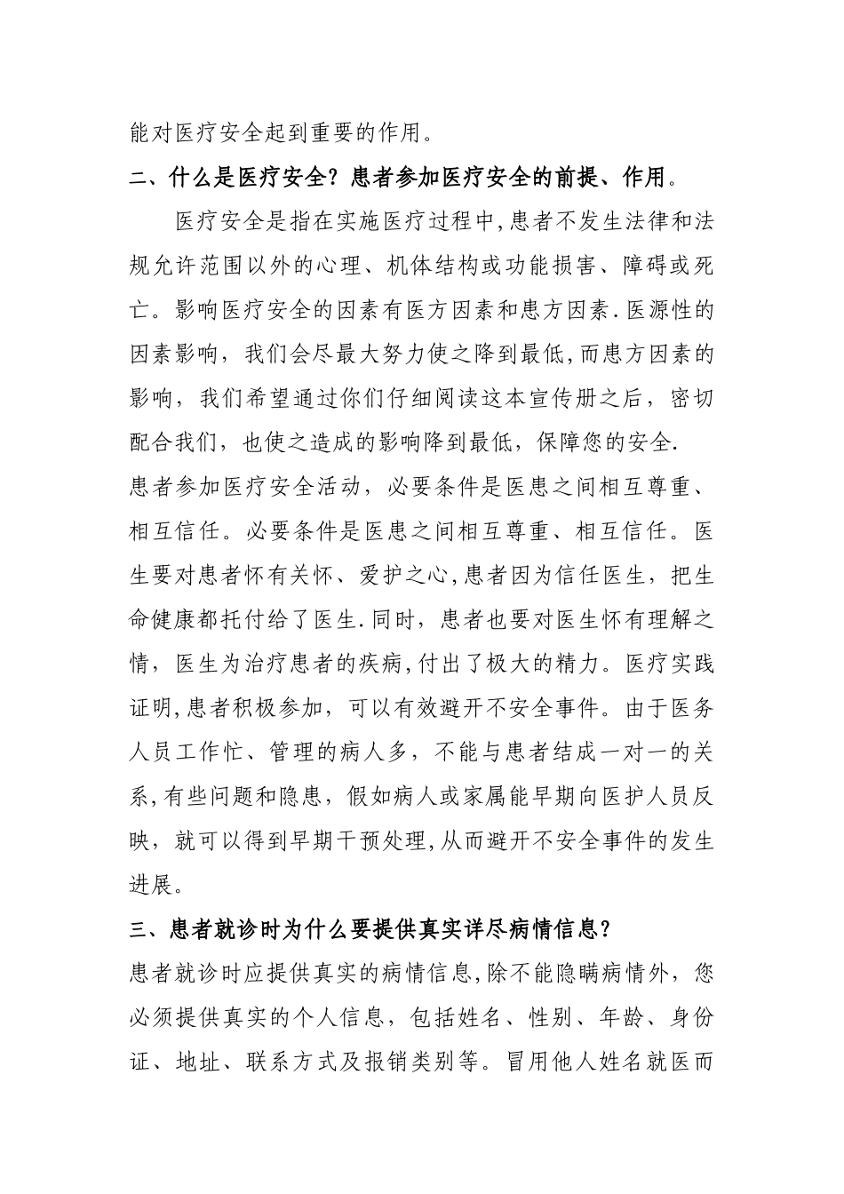 宣传并鼓励患者参与医疗安全活动手册_第2页