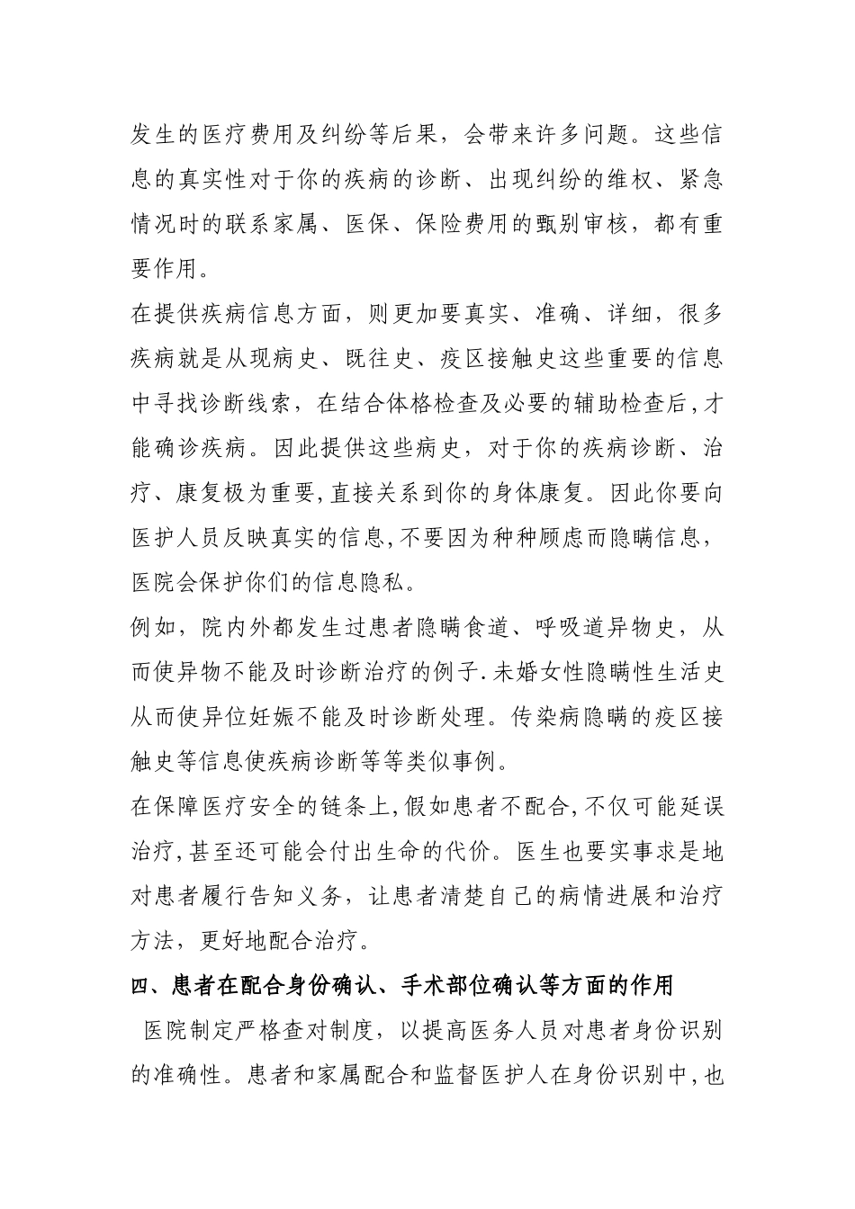 宣传并鼓励患者参与医疗安全活动手册_第3页