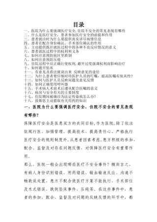 宣传并鼓励患者参与医疗安全活动手册