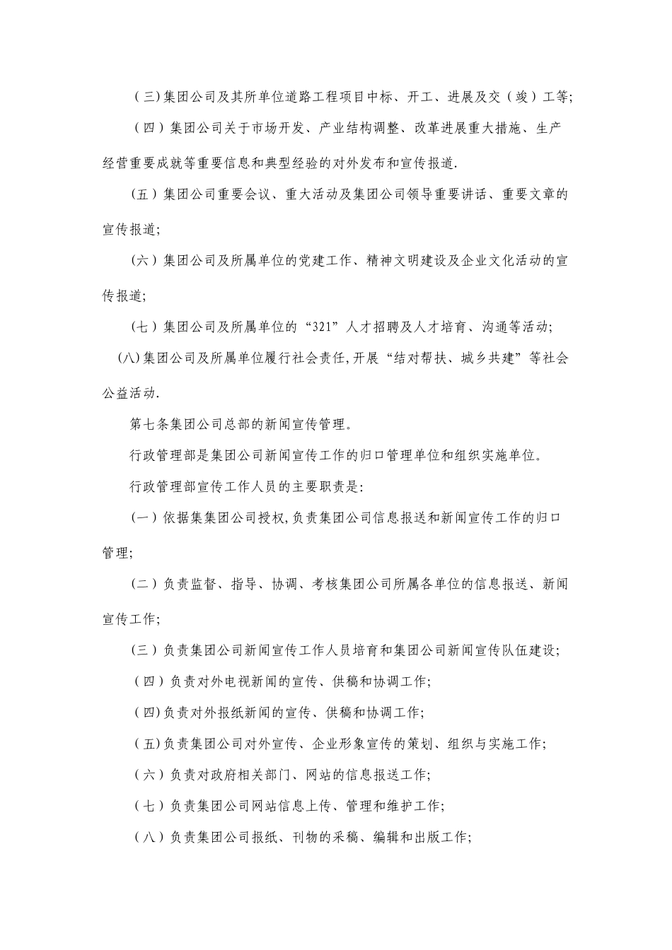 宣传工作管理办法_第2页