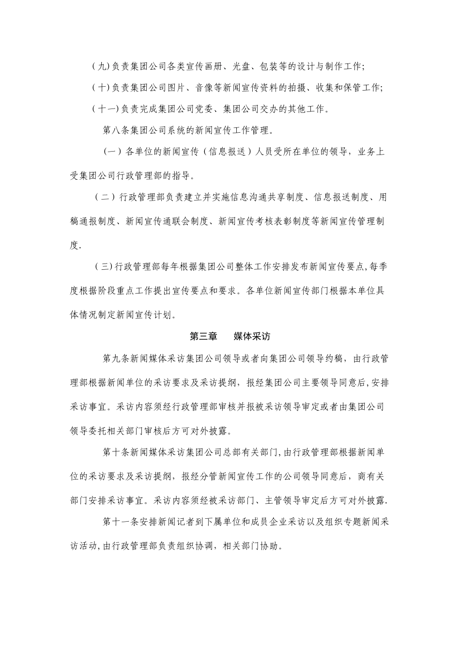 宣传工作管理办法_第3页