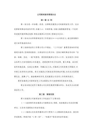 宣传工作管理办法