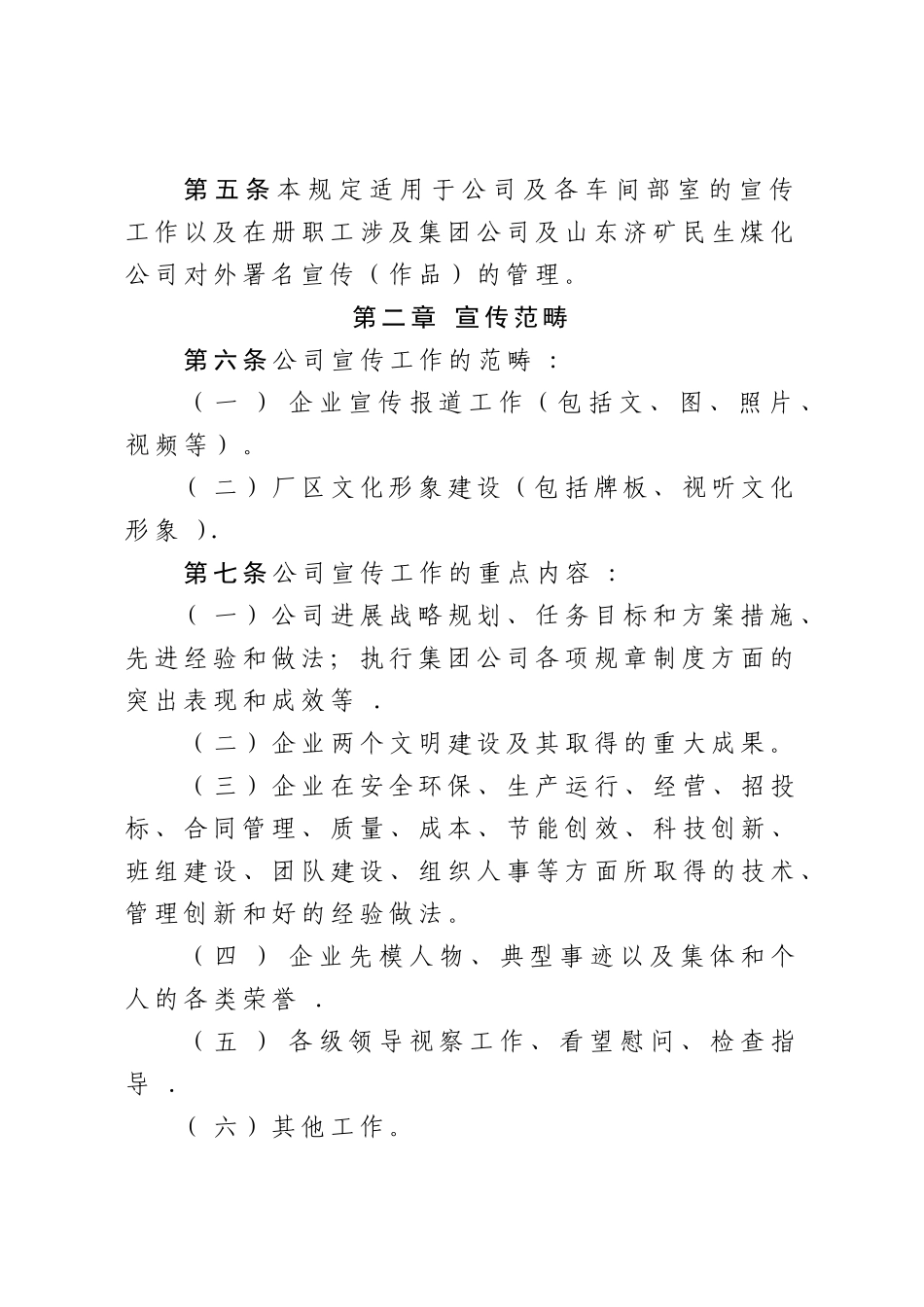 宣传工作管理规定_第2页