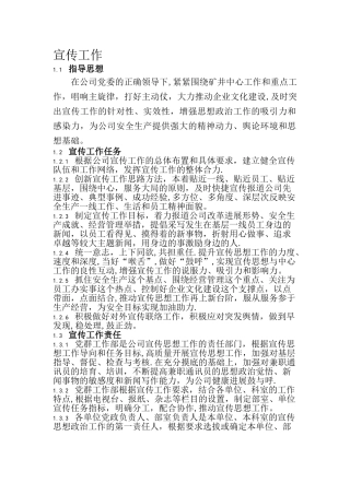 宣传工作管理办法标准
