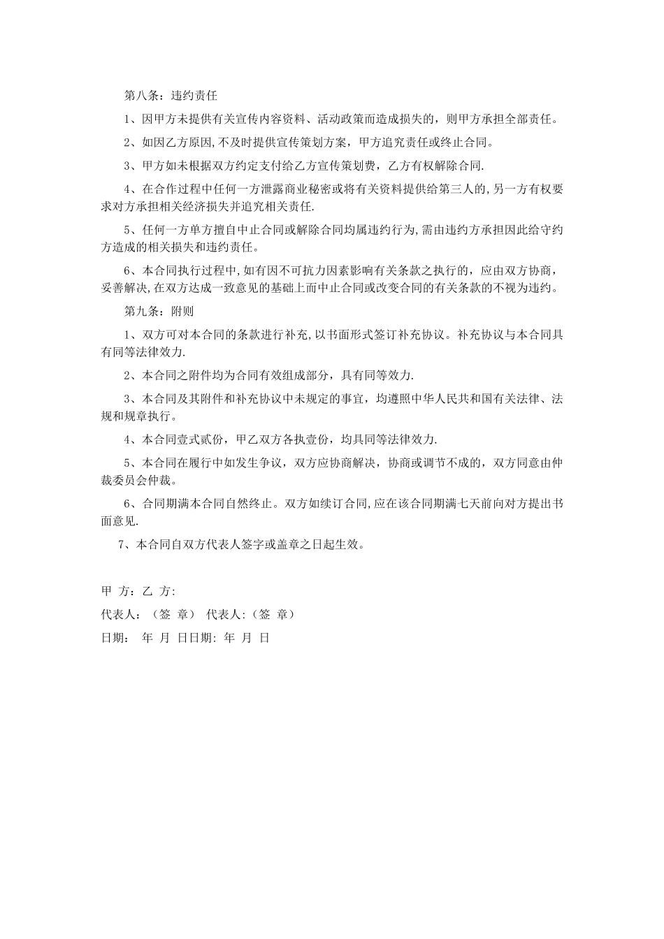 宣传广告策划合同书_第2页