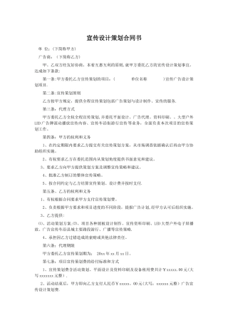 宣传广告策划合同书
