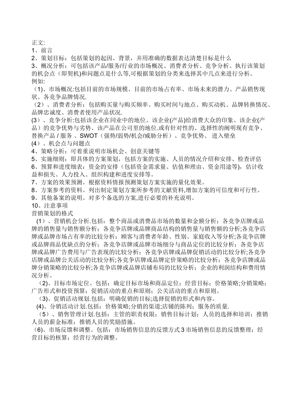 宣传方案模版_第1页