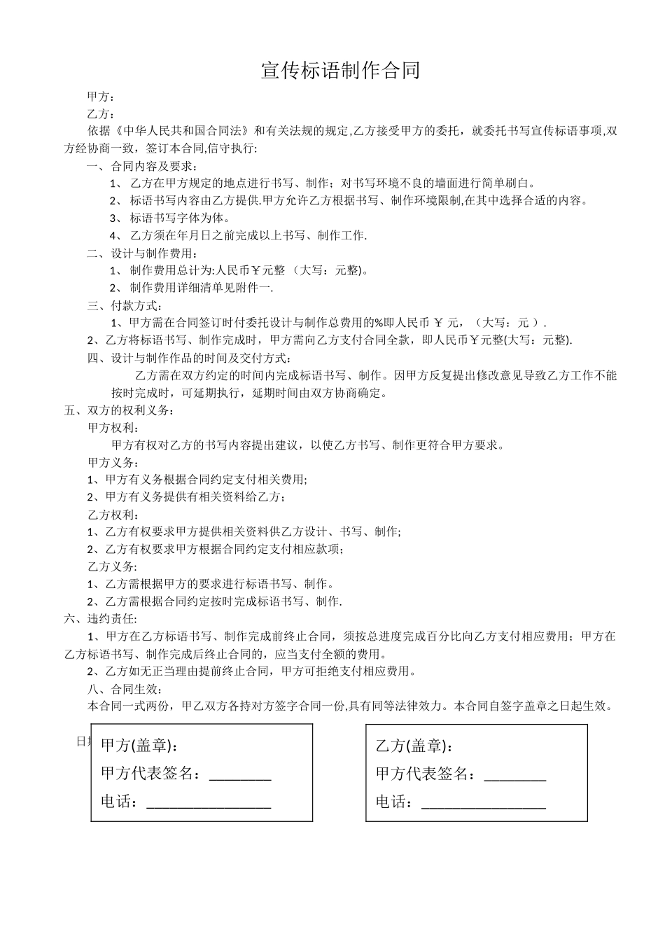 宣传标语制作简易合同_第1页