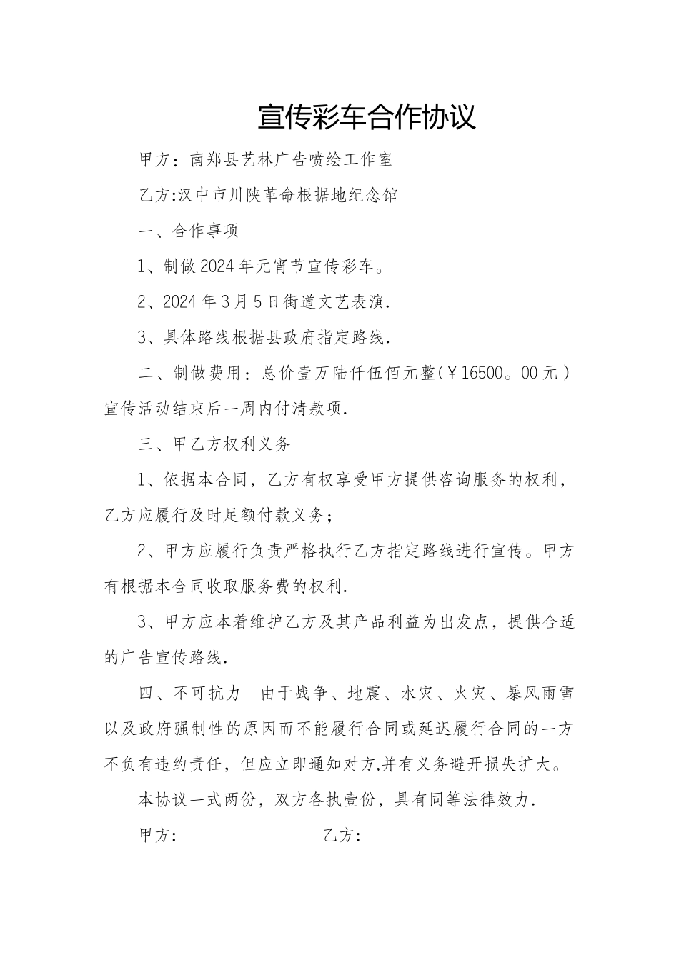 宣传彩车合作合同_第1页