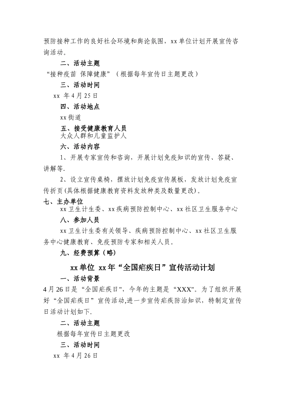 宣传日宣传活动计划_第2页