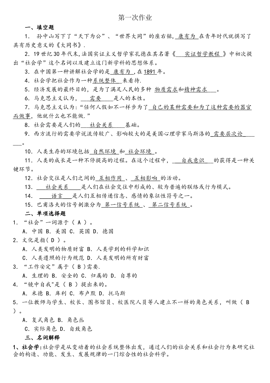 2025年社会学概论平时作业答案_第1页