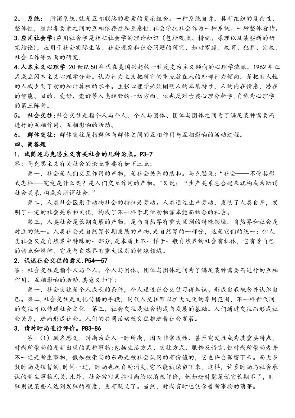 2025年社会学概论平时作业答案_第2页