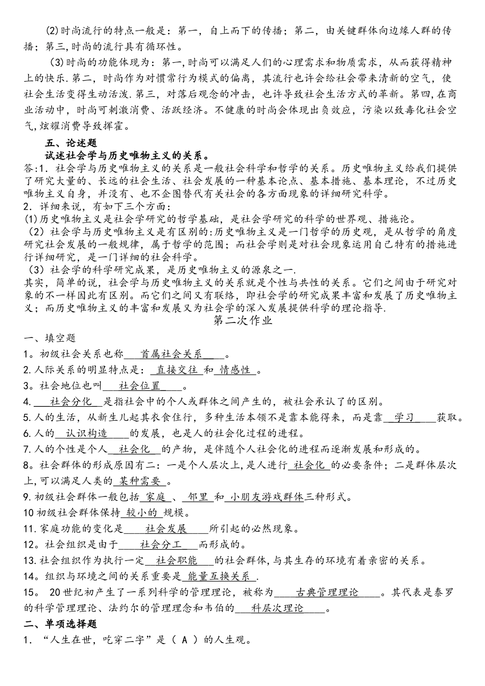 2025年社会学概论平时作业答案_第3页