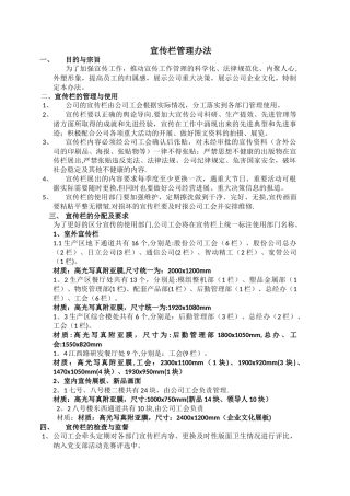宣传栏管理规定