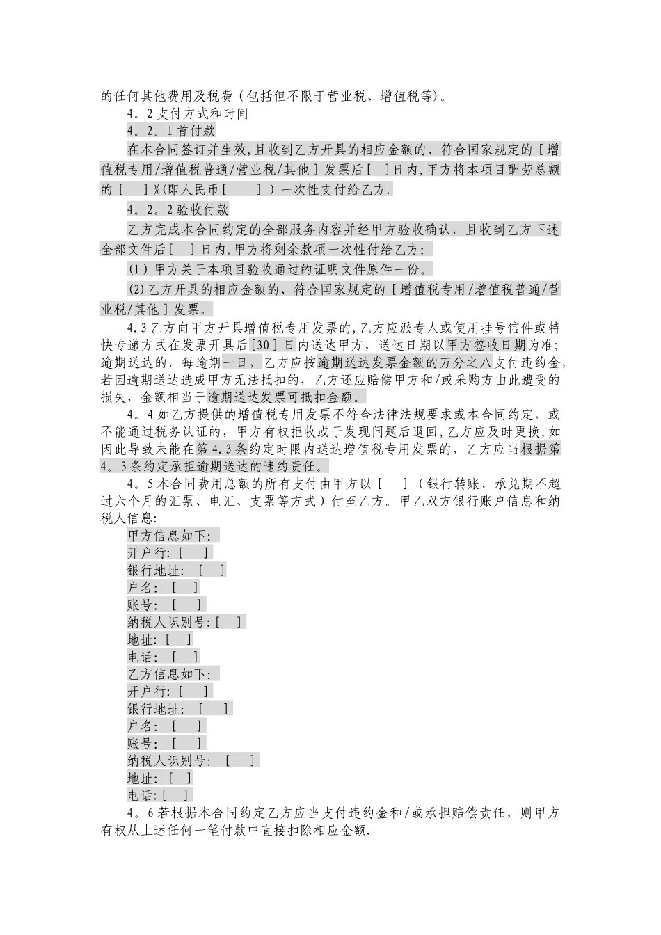 宣传活动策划及推广服务合同_第2页