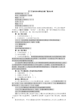 宣传活动策划及推广服务合同