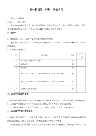 宣传栏设计、制作、安装合同