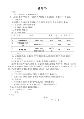 宣传栏合同书