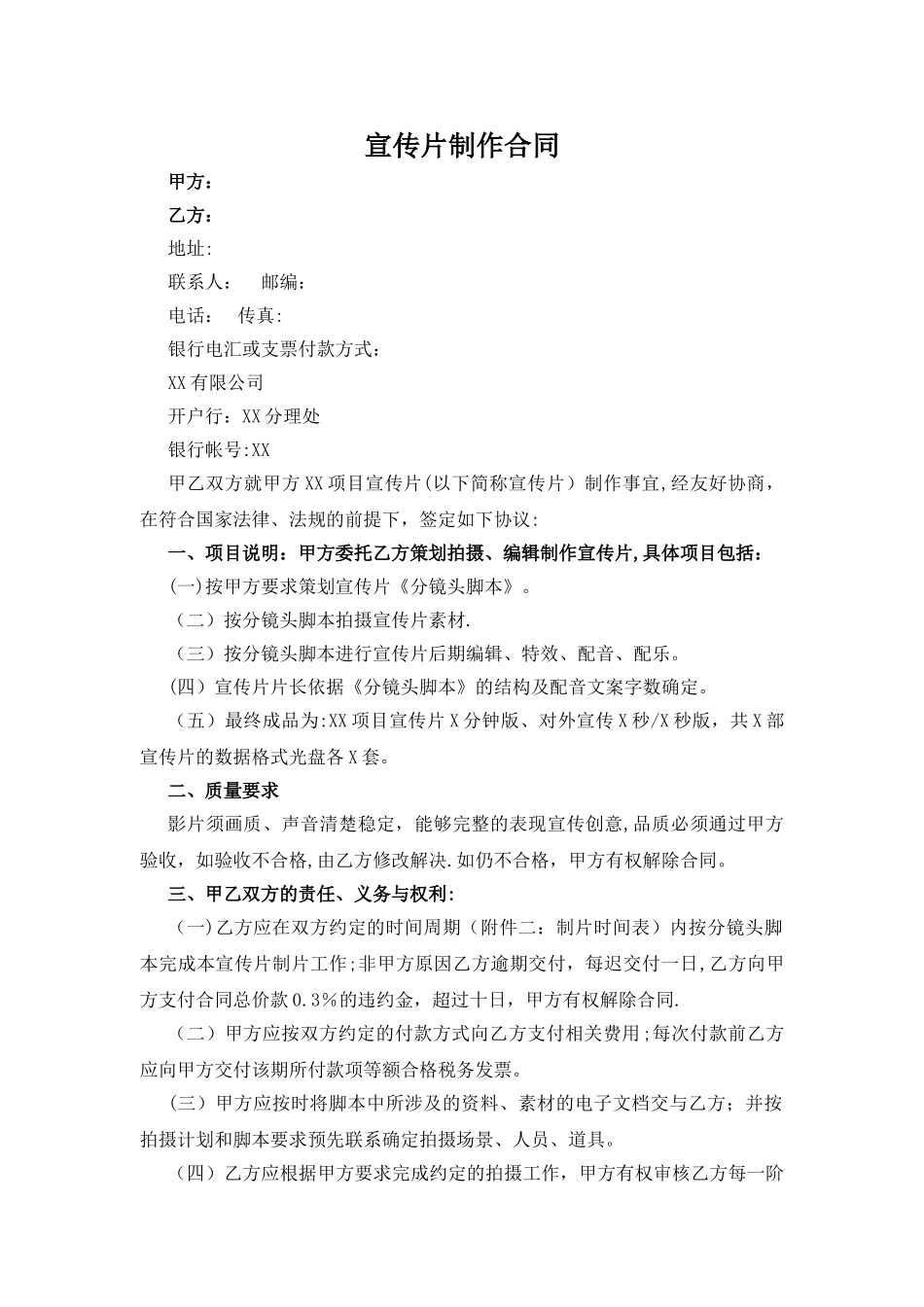 宣传片制作合同_第1页