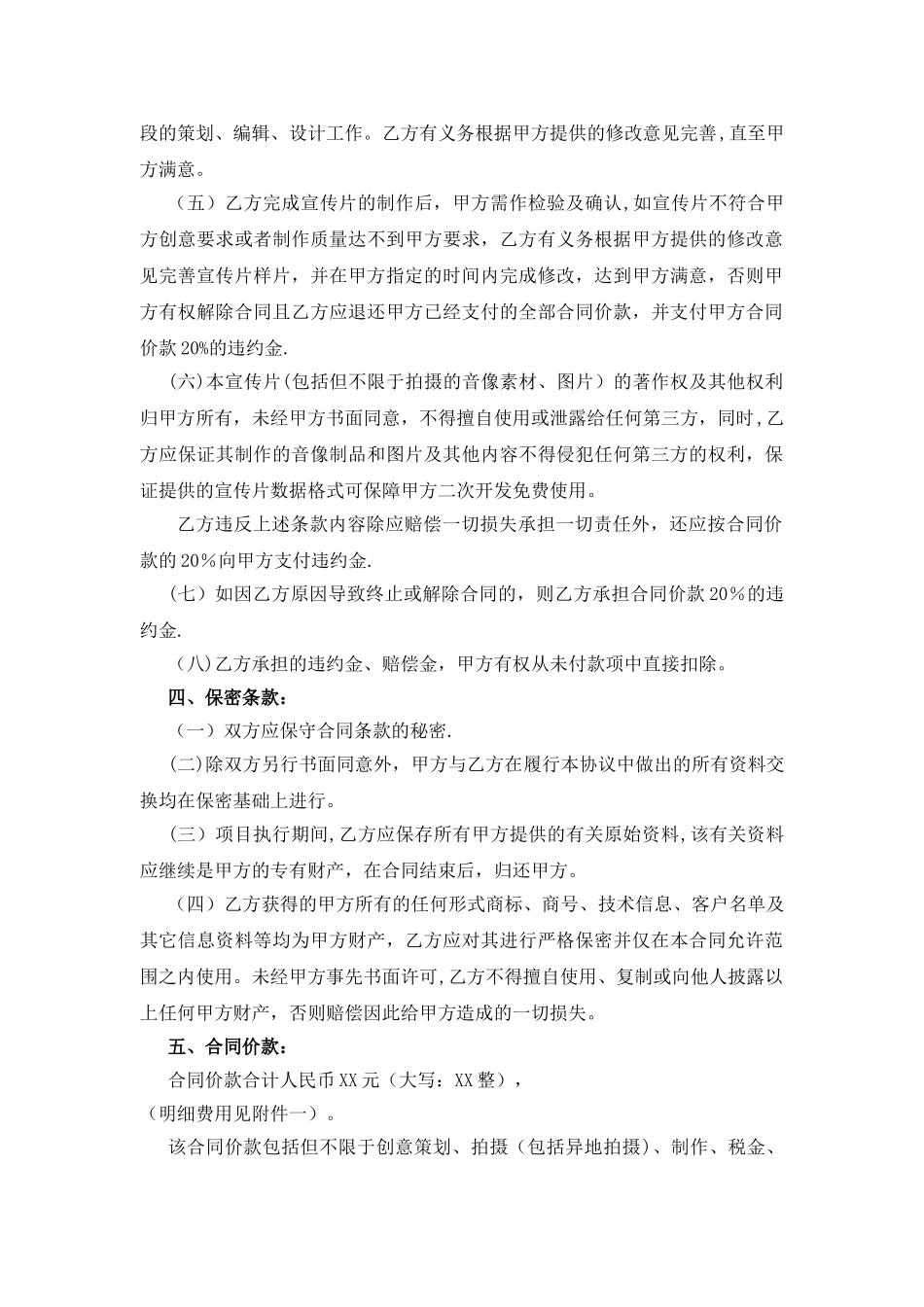 宣传片制作合同_第2页