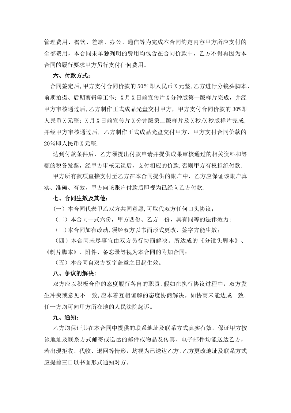 宣传片制作合同_第3页