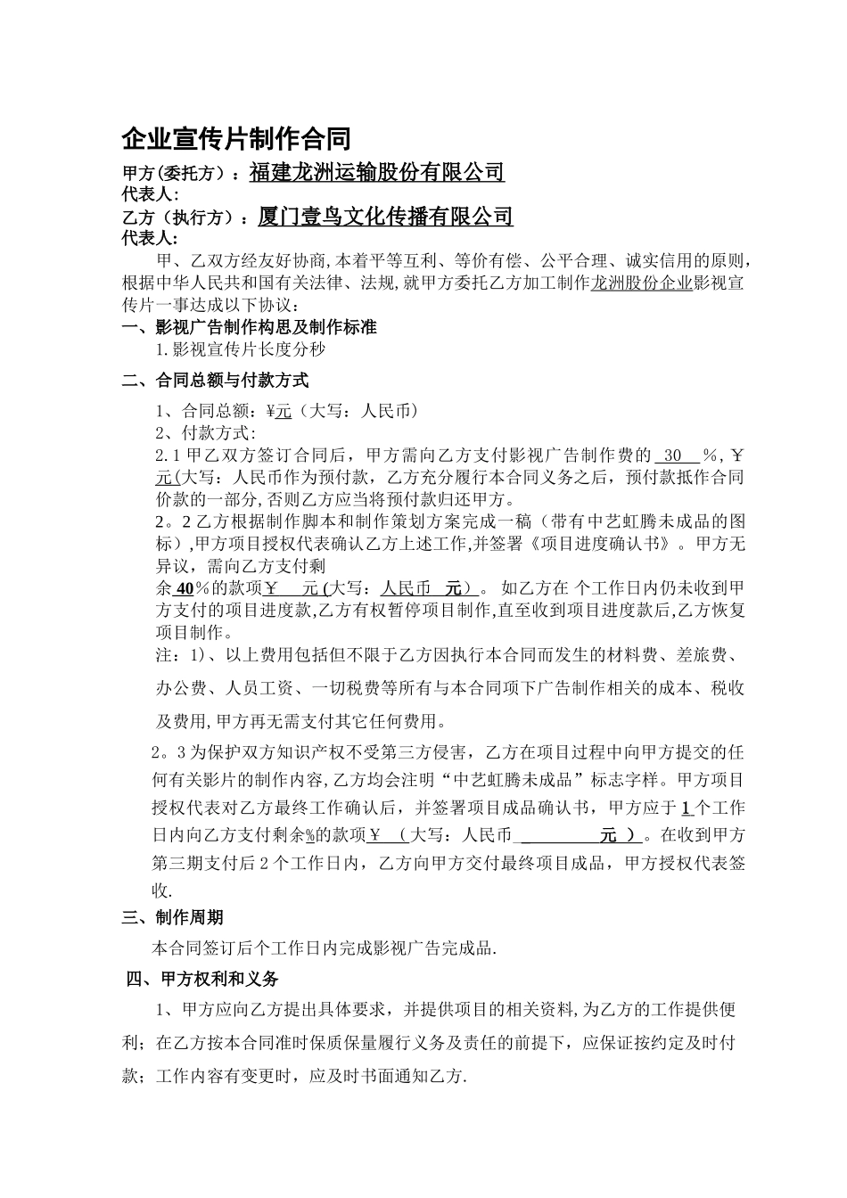 宣传片制作合同示范文本_第1页