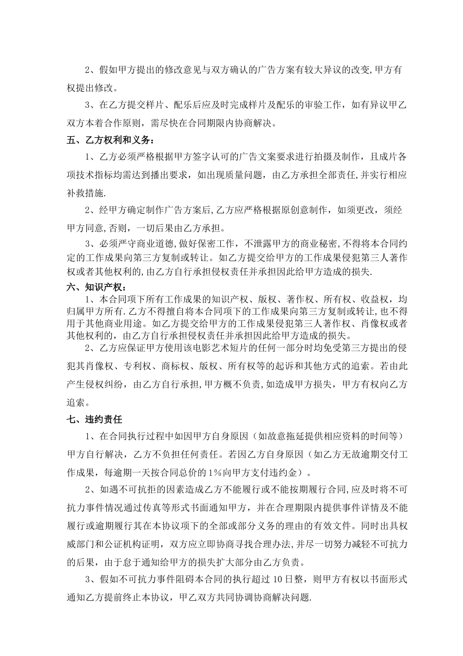 宣传片制作合同示范文本_第2页