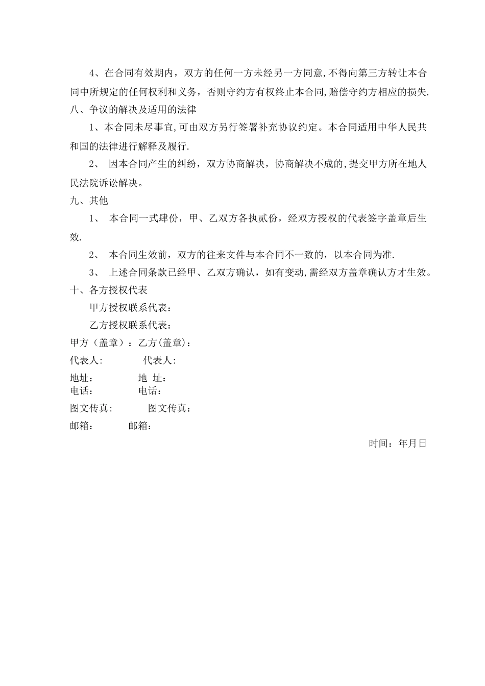 宣传片制作合同示范文本_第3页