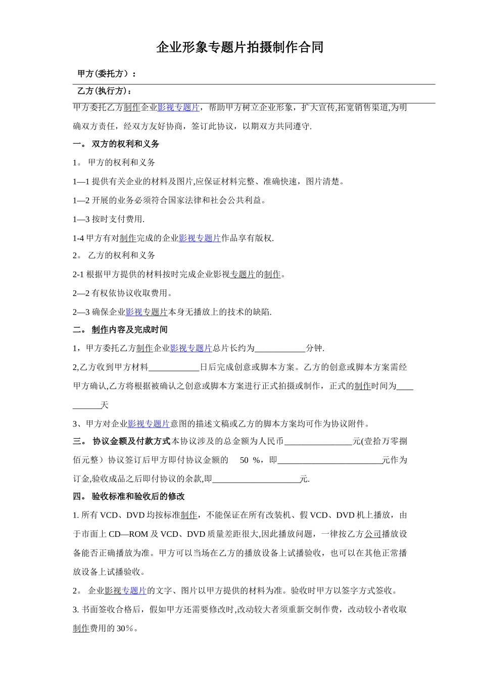 宣传片制作合同范本_第1页