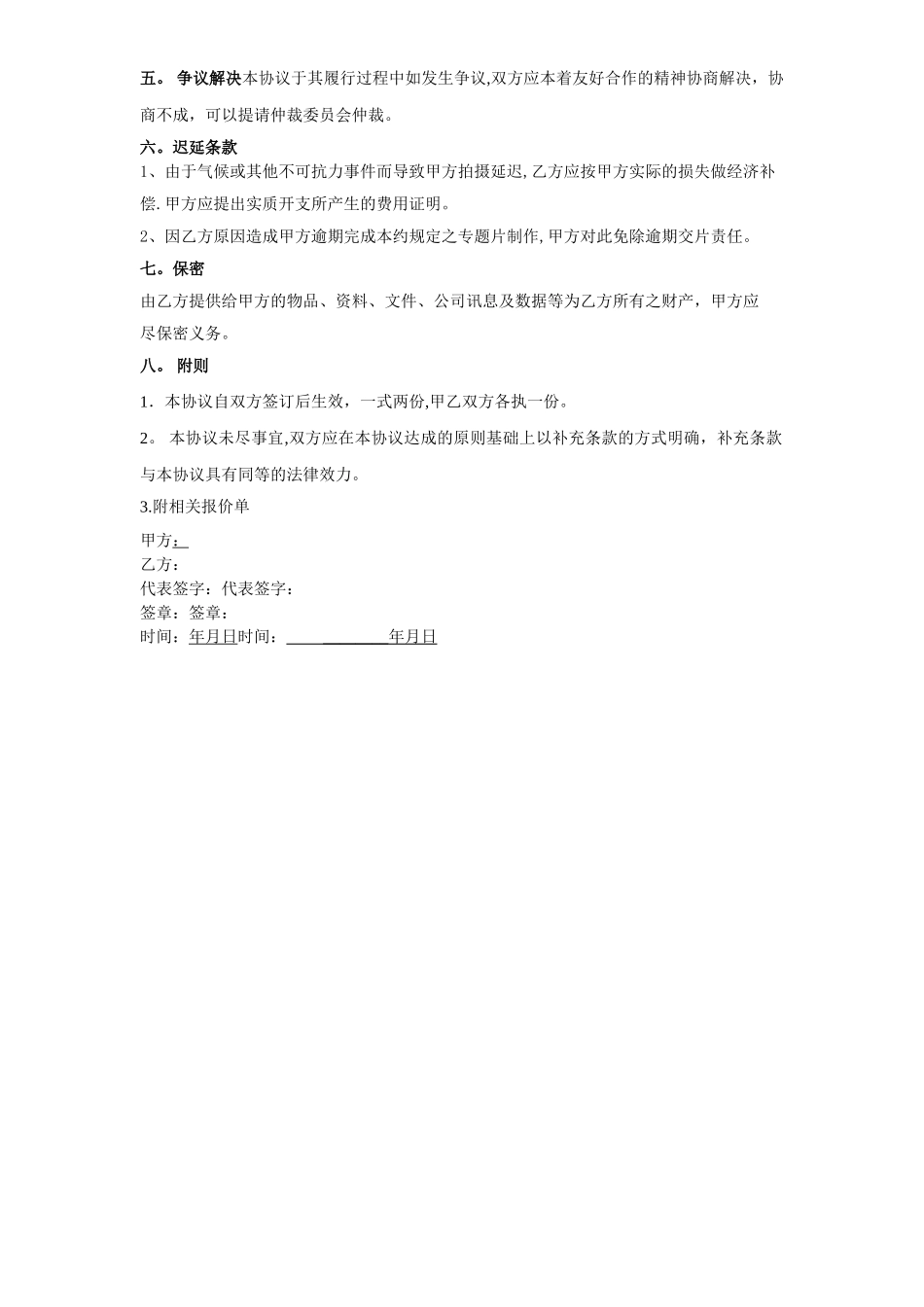 宣传片制作合同范本_第2页