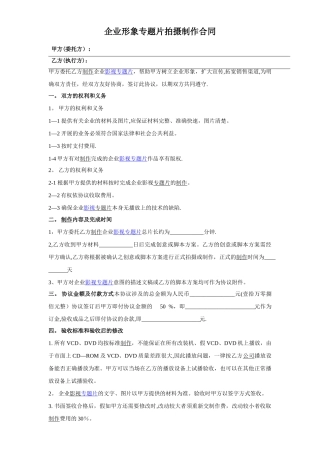 宣传片制作合同范本