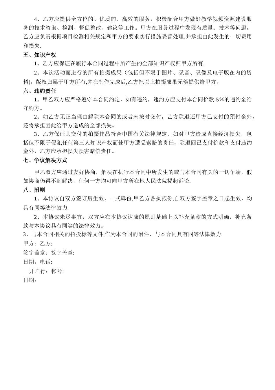 宣传片、微电影、活动视频拍摄合同_第2页