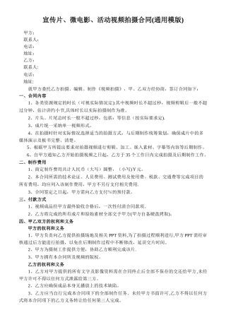 宣传片、微电影、活动视频拍摄合同
