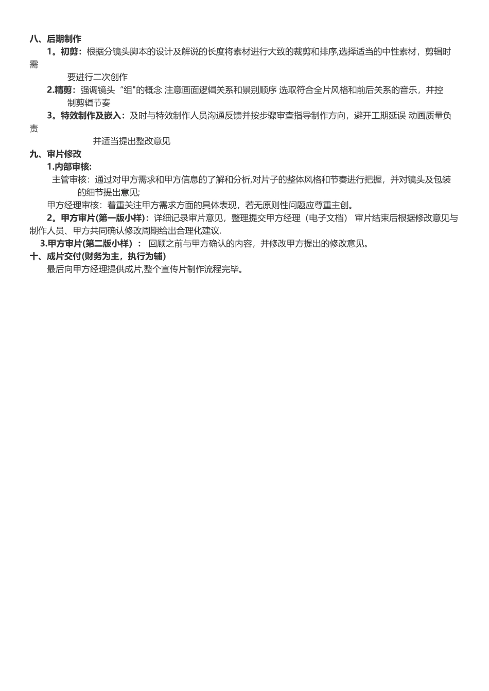 宣传片、视频、短片制作流程_第2页
