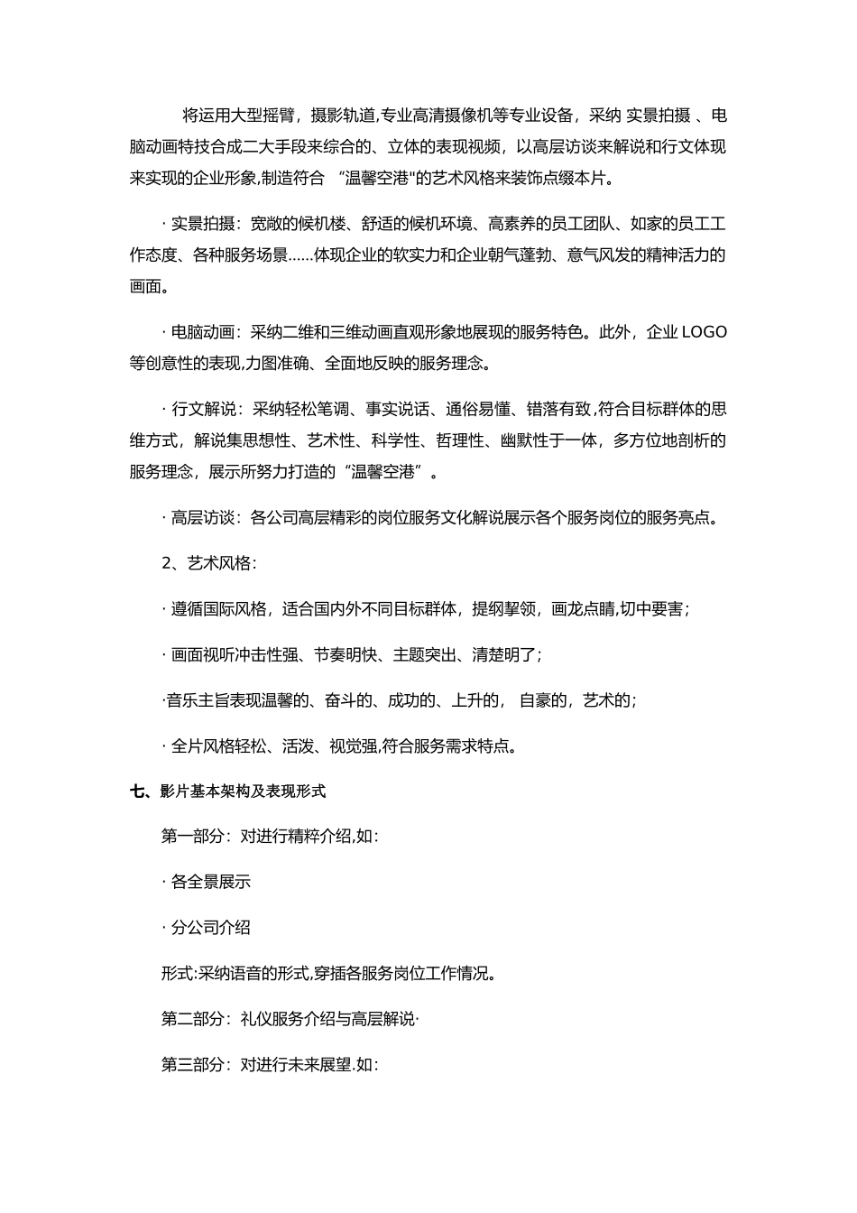宣传片制作方案50023_第2页