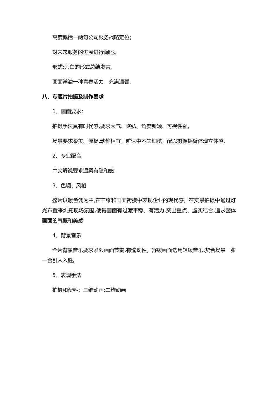 宣传片制作方案50023_第3页